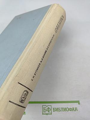 Физика для поступающих в ВУЗы