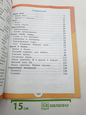 Русский язык. 2 класс. Часть 1