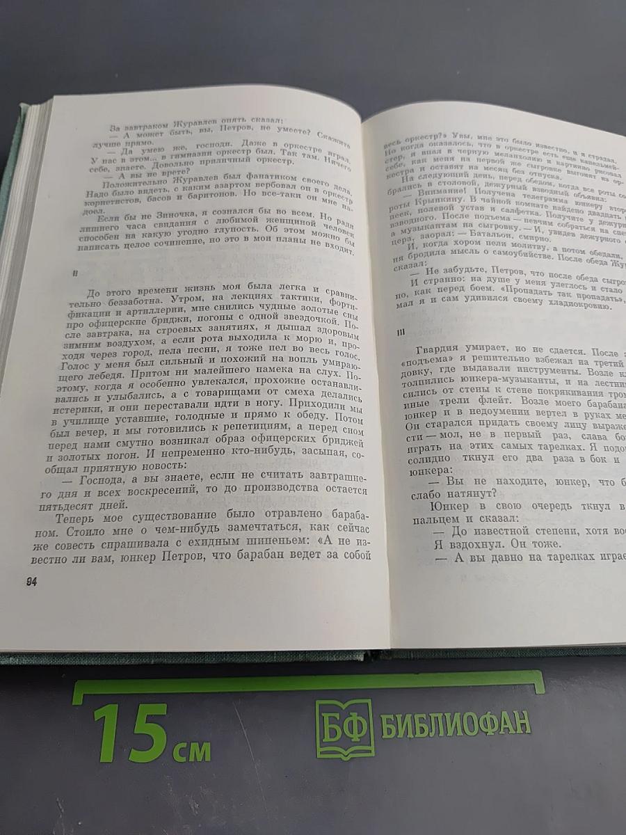 Валентин Катаев. Собрание сочинений. Том первый: Рассказы. Сказки