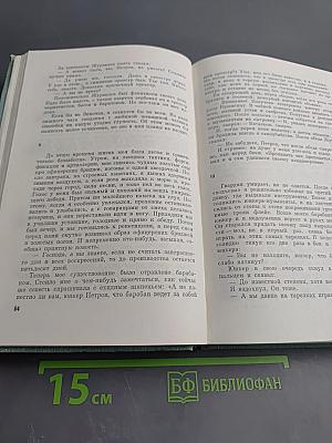 Валентин Катаев. Собрание сочинений. Том первый: Рассказы. Сказки
