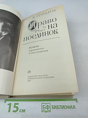 Право на поединок