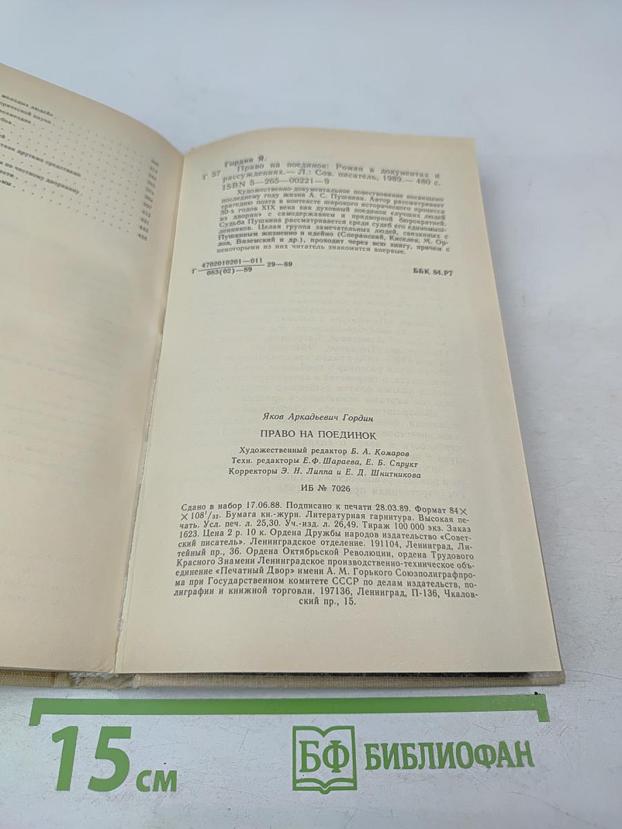 Право на поединок