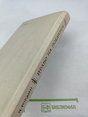 Право на поединок