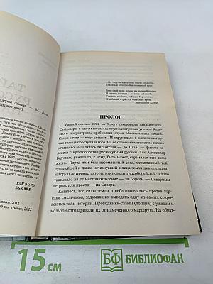 Тайны русского народа