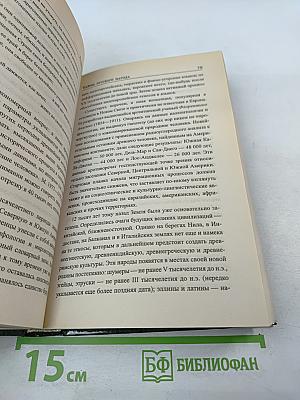 Тайны русского народа