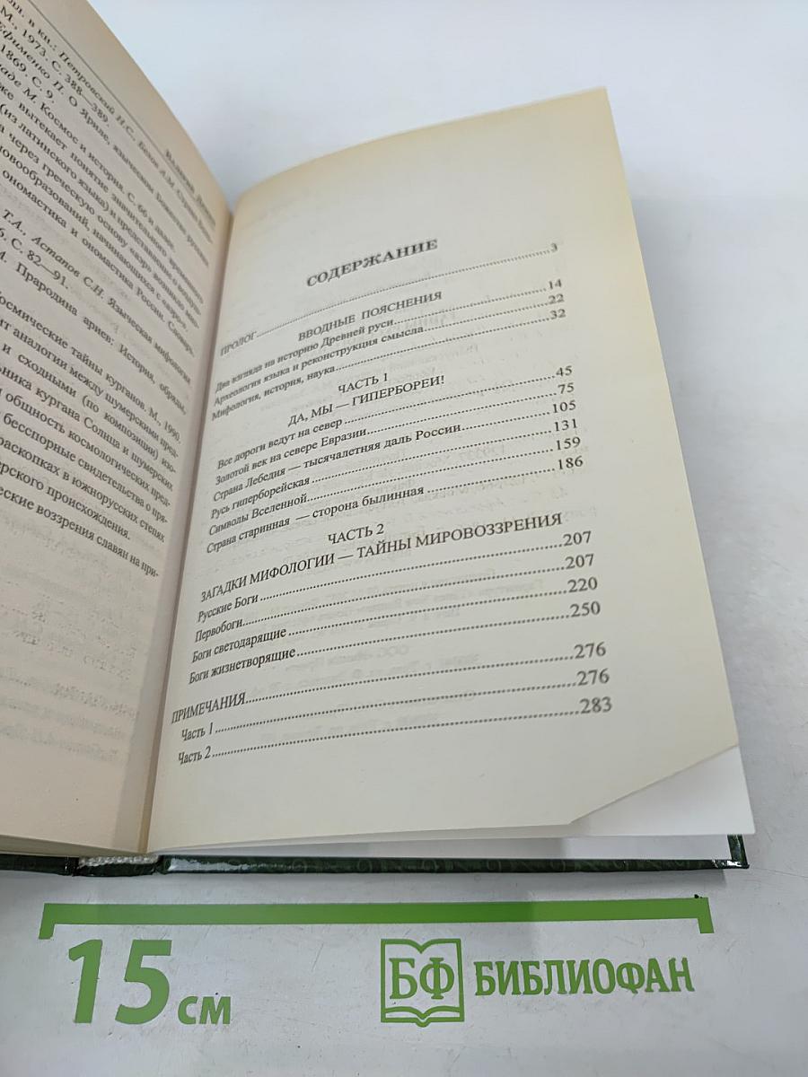 Тайны русского народа