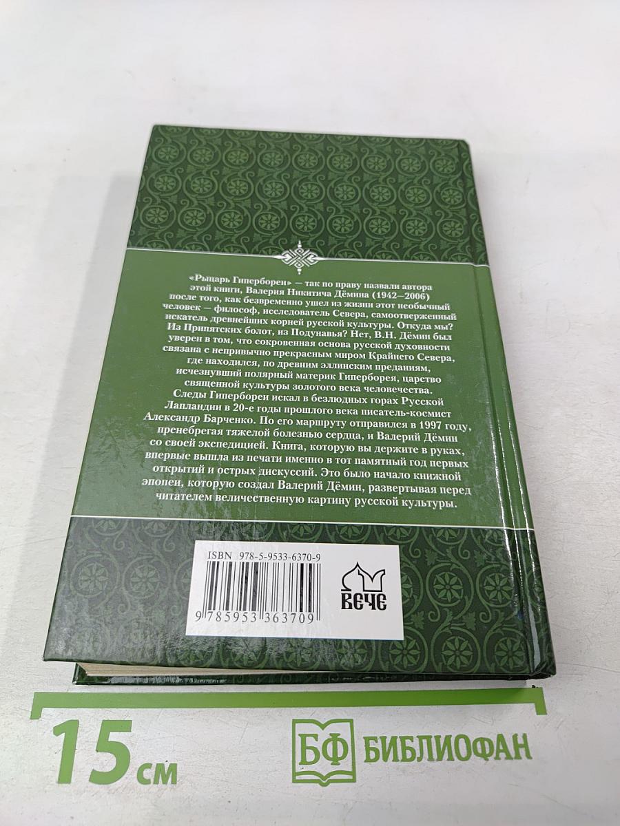 Тайны русского народа