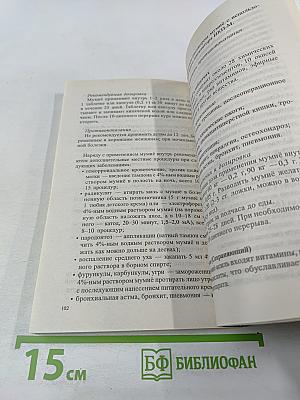 Мумиё. Мифы и реальность