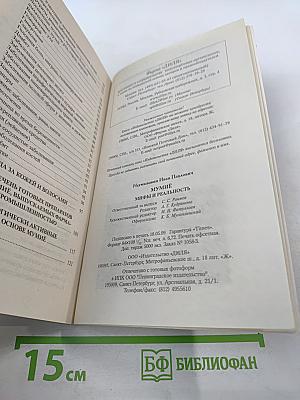 Мумиё. Мифы и реальность