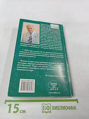 Мумиё. Мифы и реальность