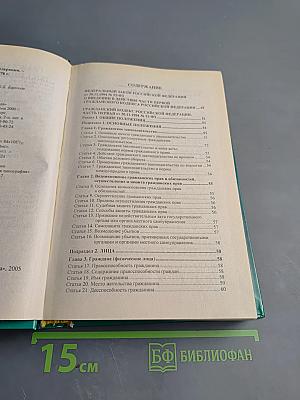 Гражданский кодекс Российской Федерации. Часть первая, Часть вторая, Часть третья