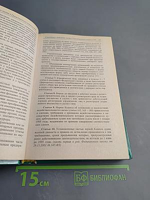 Гражданский кодекс Российской Федерации. Часть первая, Часть вторая, Часть третья