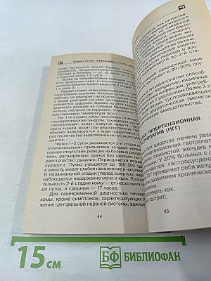 Цирроз печени. Эффективные способы лечения