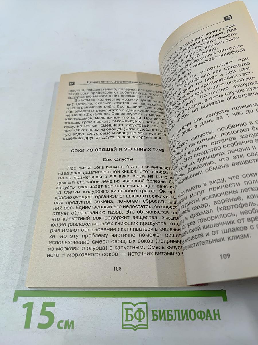 Цирроз печени. Эффективные способы лечения