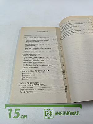 Цирроз печени. Эффективные способы лечения