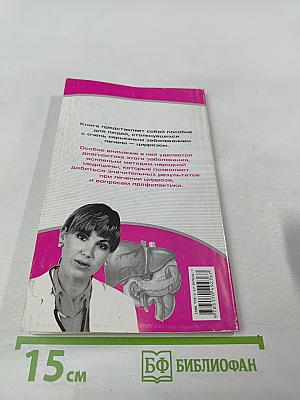 Цирроз печени. Эффективные способы лечения