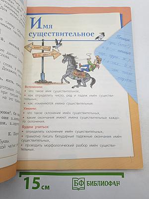 Русский язык. 4 класс. Часть 1