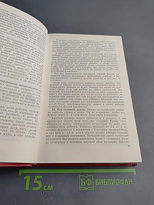 Ребенок и уход за ним