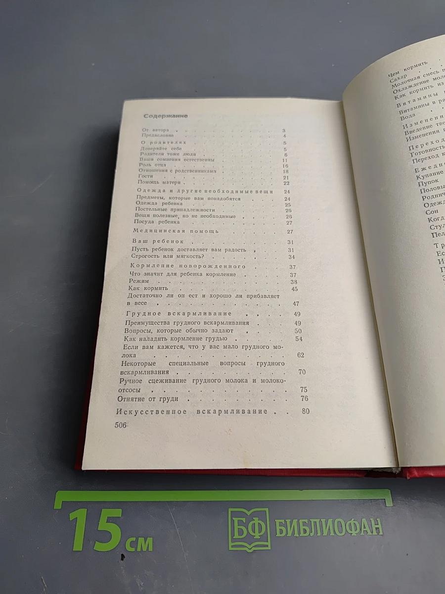 Ребенок и уход за ним