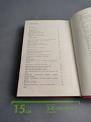 Ребенок и уход за ним