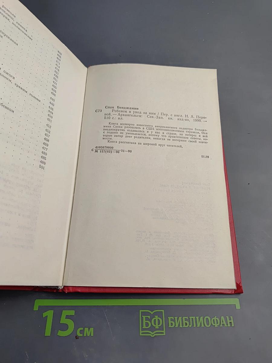 Ребенок и уход за ним