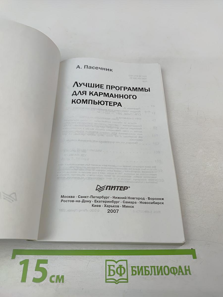 Лучшие программы для карманного компьютера