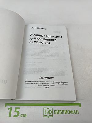 Лучшие программы для карманного компьютера