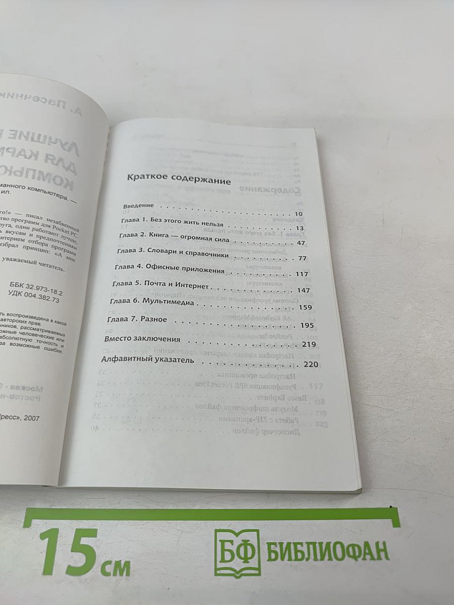 Лучшие программы для карманного компьютера