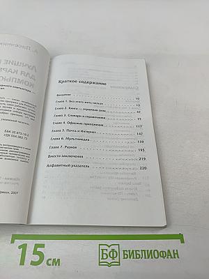 Лучшие программы для карманного компьютера