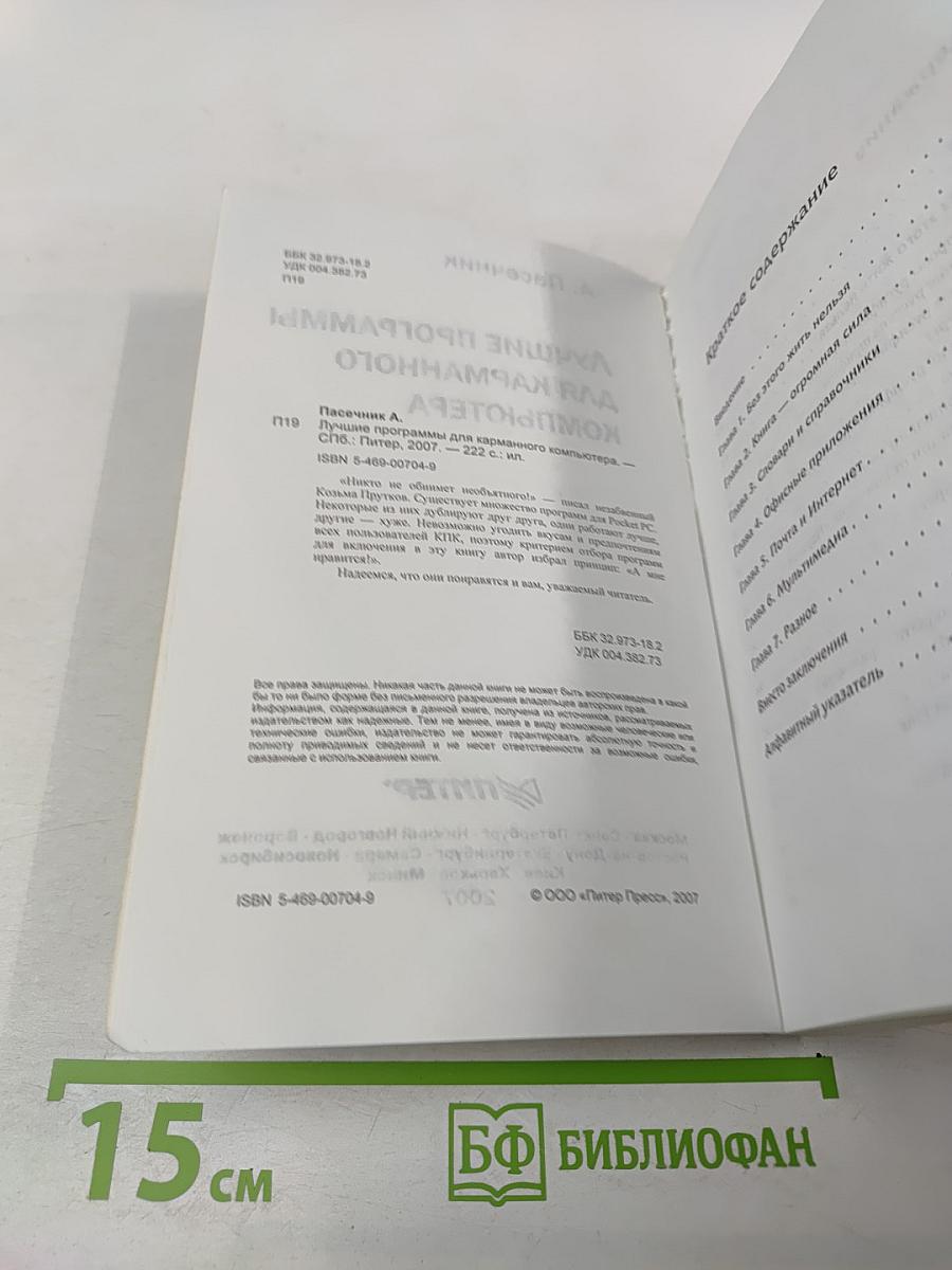 Лучшие программы для карманного компьютера