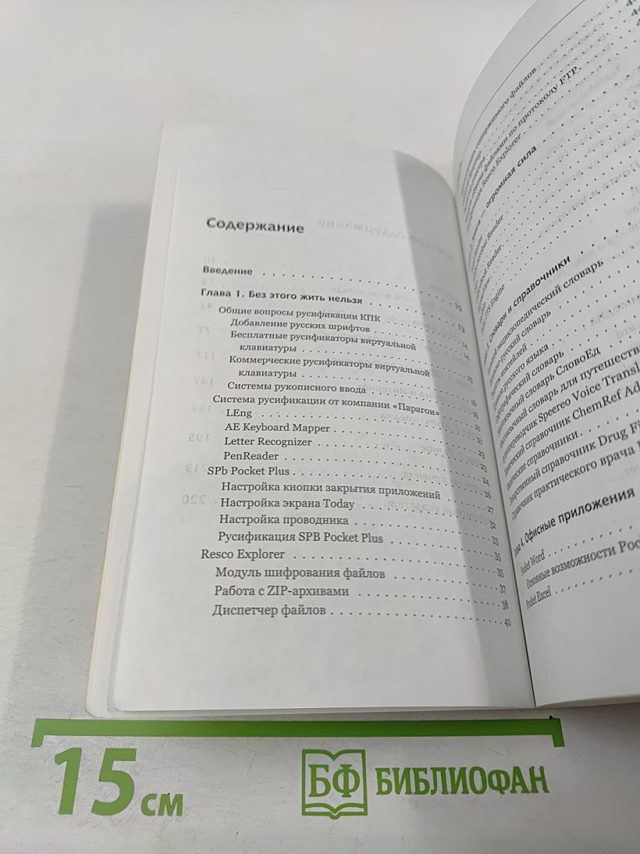 Лучшие программы для карманного компьютера