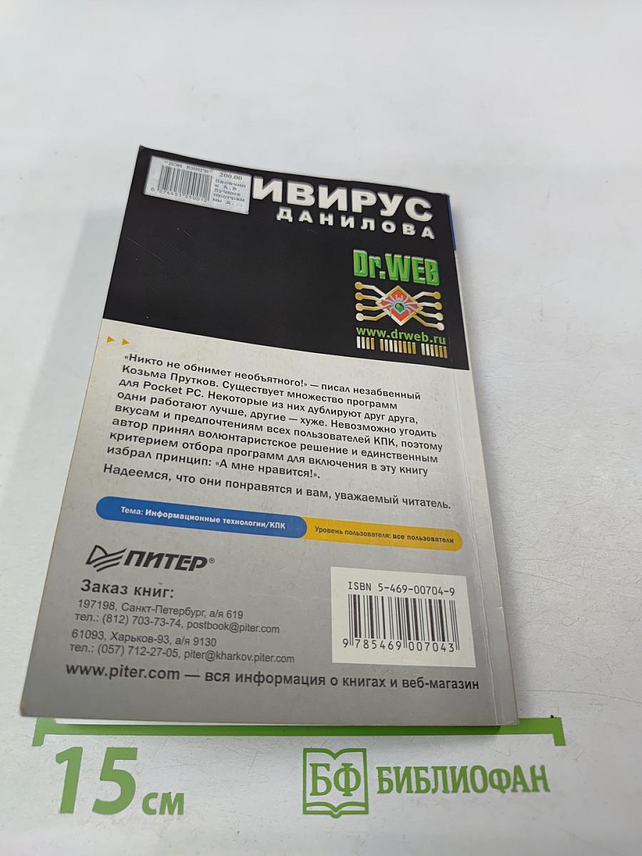 Лучшие программы для карманного компьютера