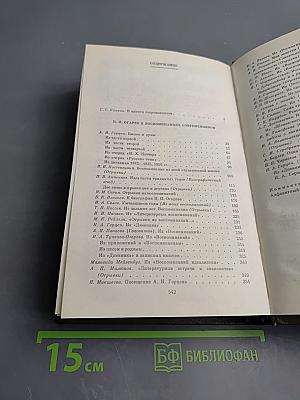 Н. П. Огарёв в воспоминаниях современников