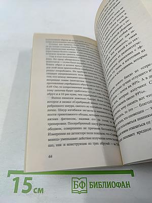 Серебро: Мифы и реальность