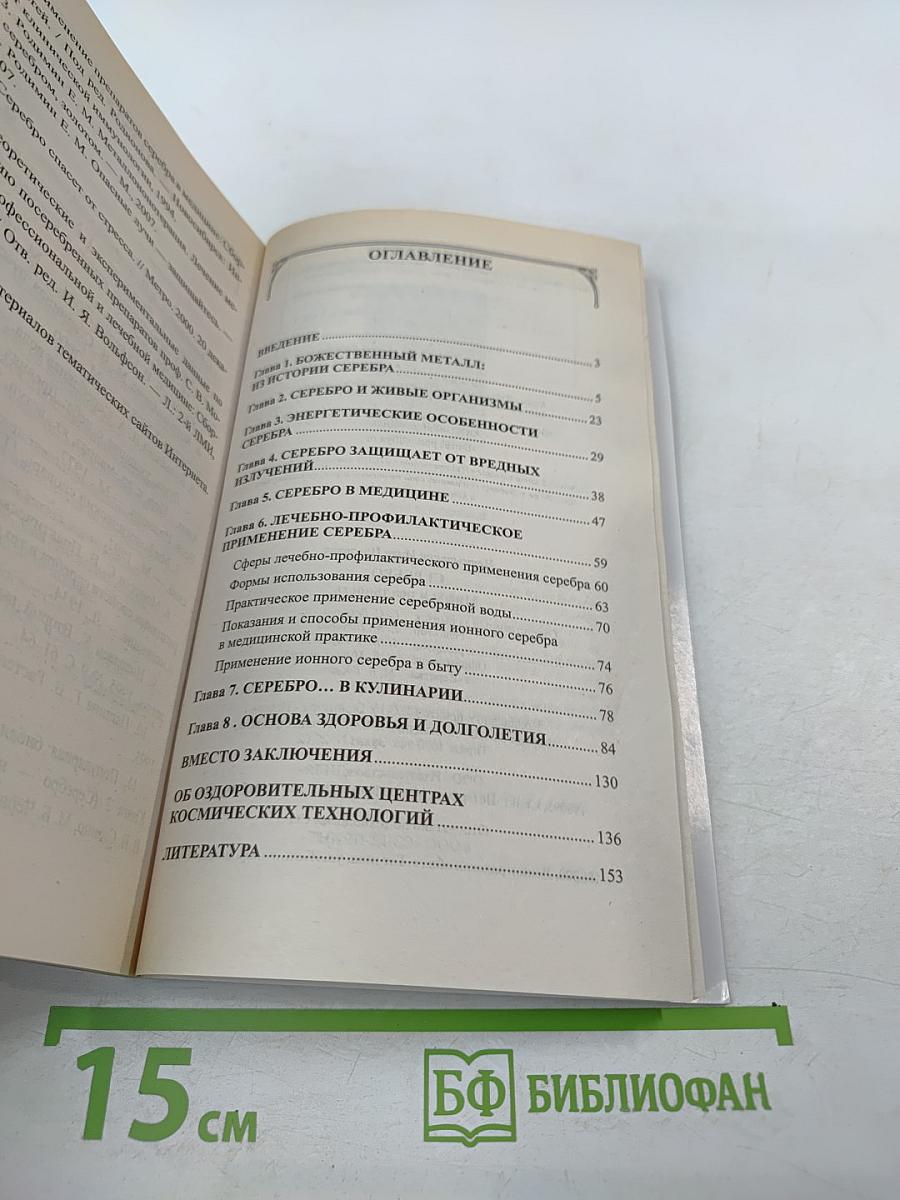 Серебро: Мифы и реальность