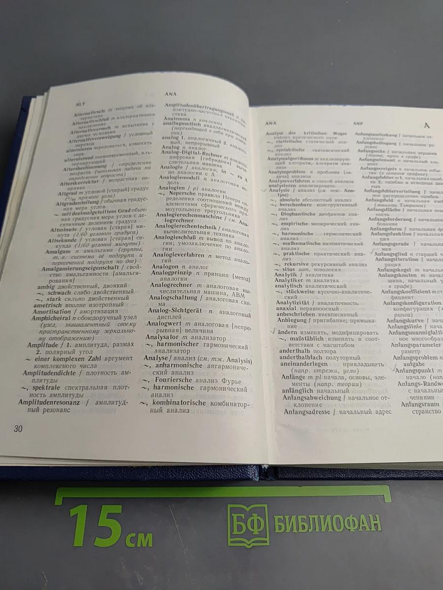 Немецко-русский математический словарь