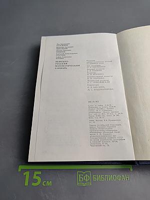 Немецко-русский математический словарь