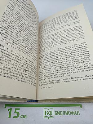 Роман А.С. Пушкина „Евгений Онегин”. Комментарий. Пособие для учителя.