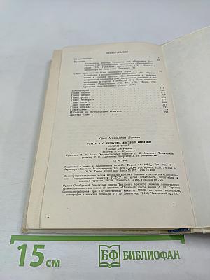 Роман А.С. Пушкина „Евгений Онегин”. Комментарий. Пособие для учителя.