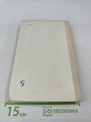 Роман А.С. Пушкина „Евгений Онегин”. Комментарий. Пособие для учителя.