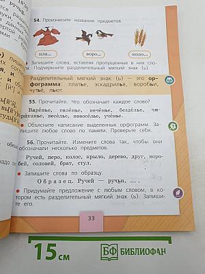 Русский язык 2 класс Часть 2