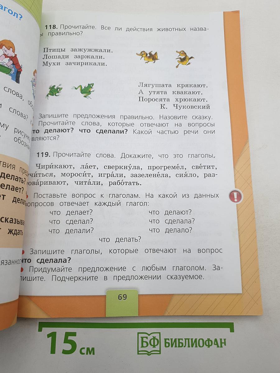 Русский язык 2 класс Часть 2
