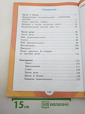Русский язык 2 класс Часть 2