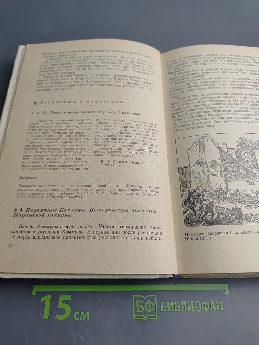 Новая история. Часть II. Учебник для девятого класса средней школы