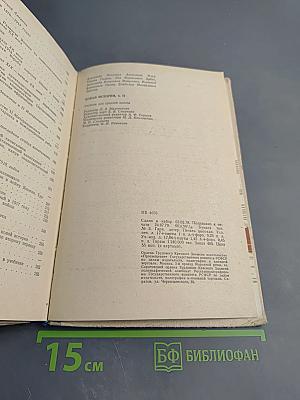 Новая история. Часть II. Учебник для девятого класса средней школы