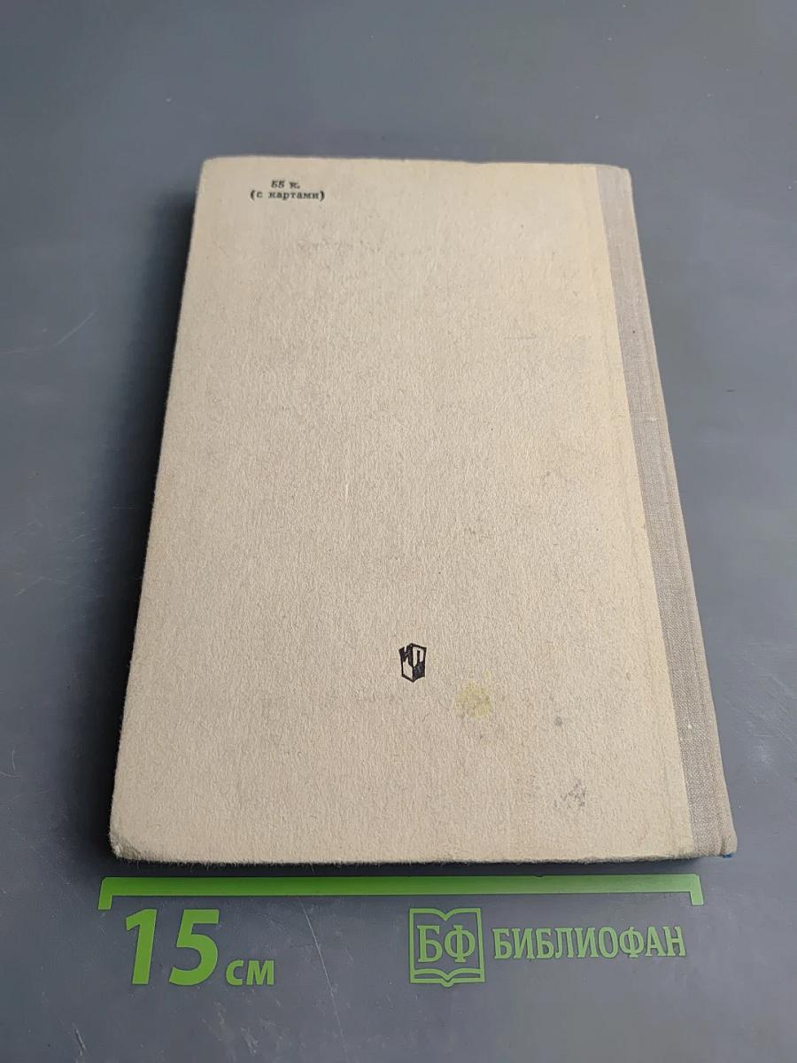 Новая история. Часть II. Учебник для девятого класса средней школы