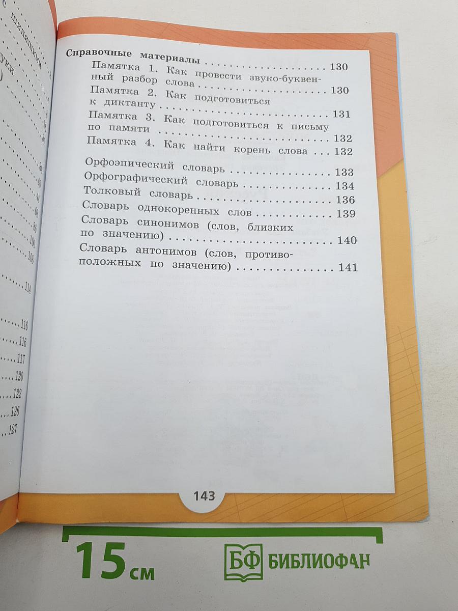 Русский язык 2 класс Часть 2