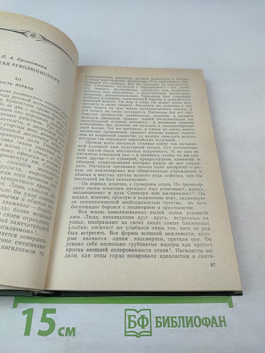 Революционеры 1870-х годов