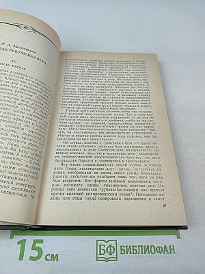 Революционеры 1870-х годов