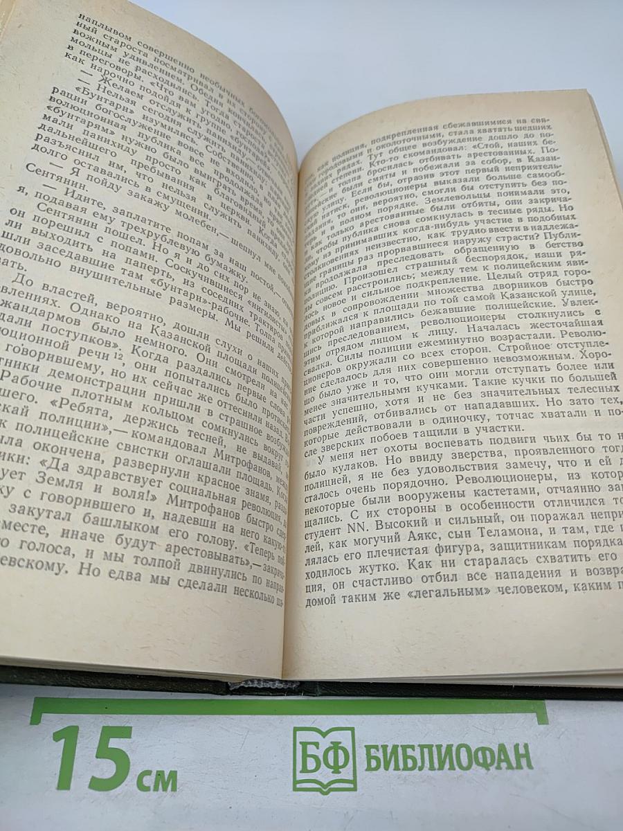Революционеры 1870-х годов